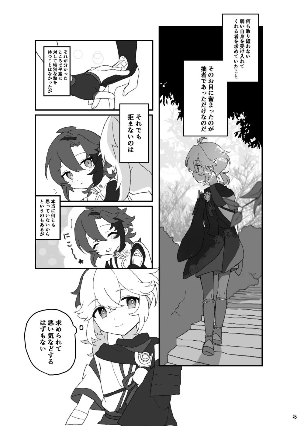 好きって言ったら崩壊 + コピー本 - page24