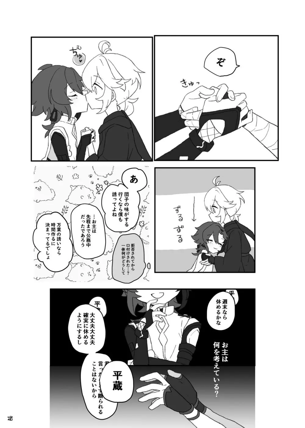 好きって言ったら崩壊 + コピー本 - page29