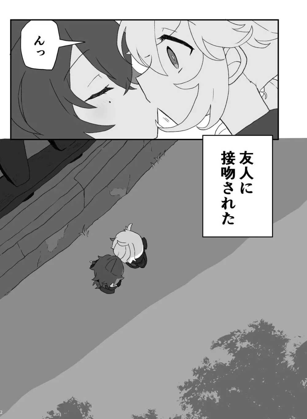 好きって言ったら崩壊 + コピー本 - page3