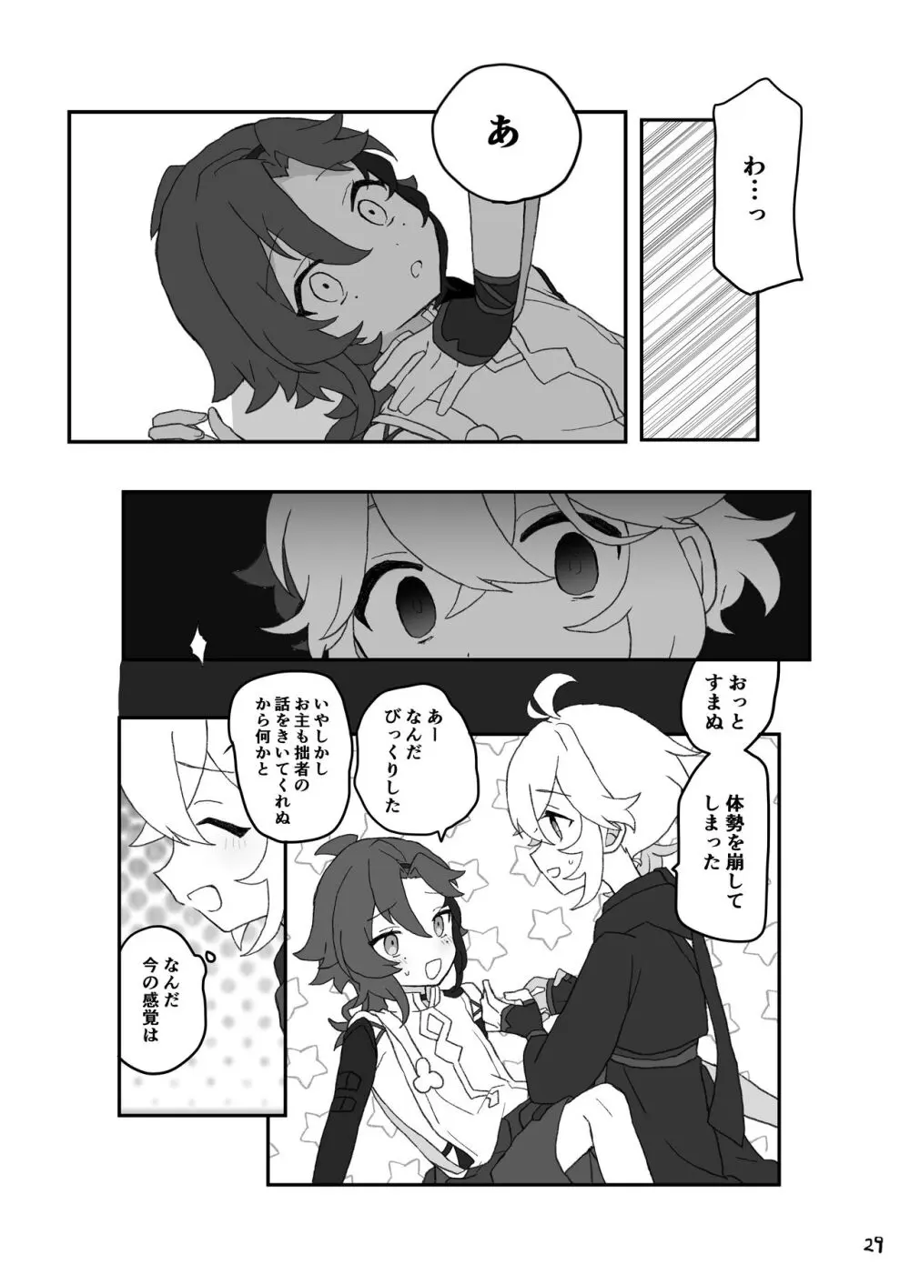 好きって言ったら崩壊 + コピー本 - page30