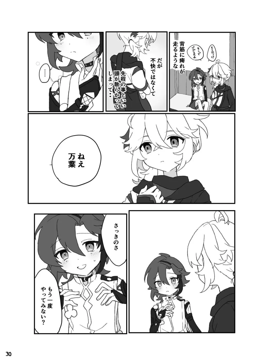 好きって言ったら崩壊 + コピー本 - page31