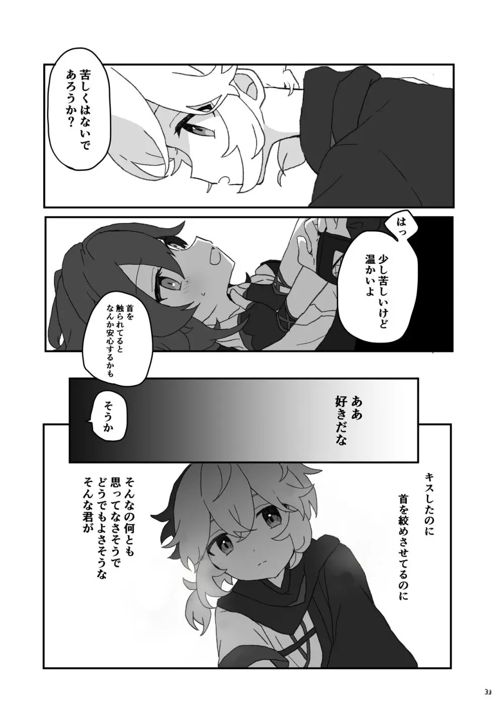 好きって言ったら崩壊 + コピー本 - page34