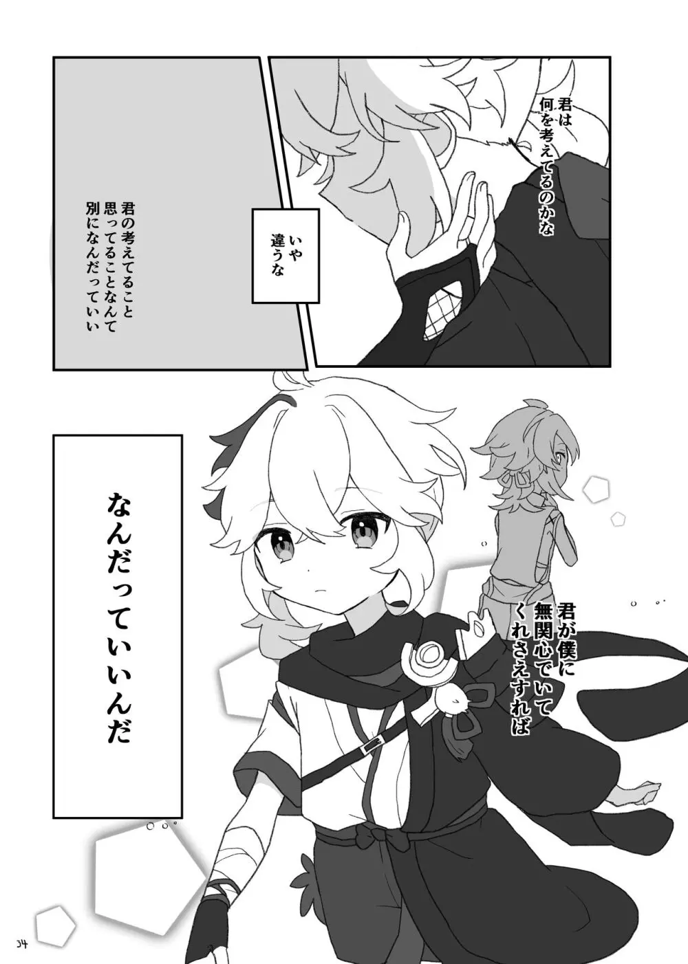 好きって言ったら崩壊 + コピー本 - page35