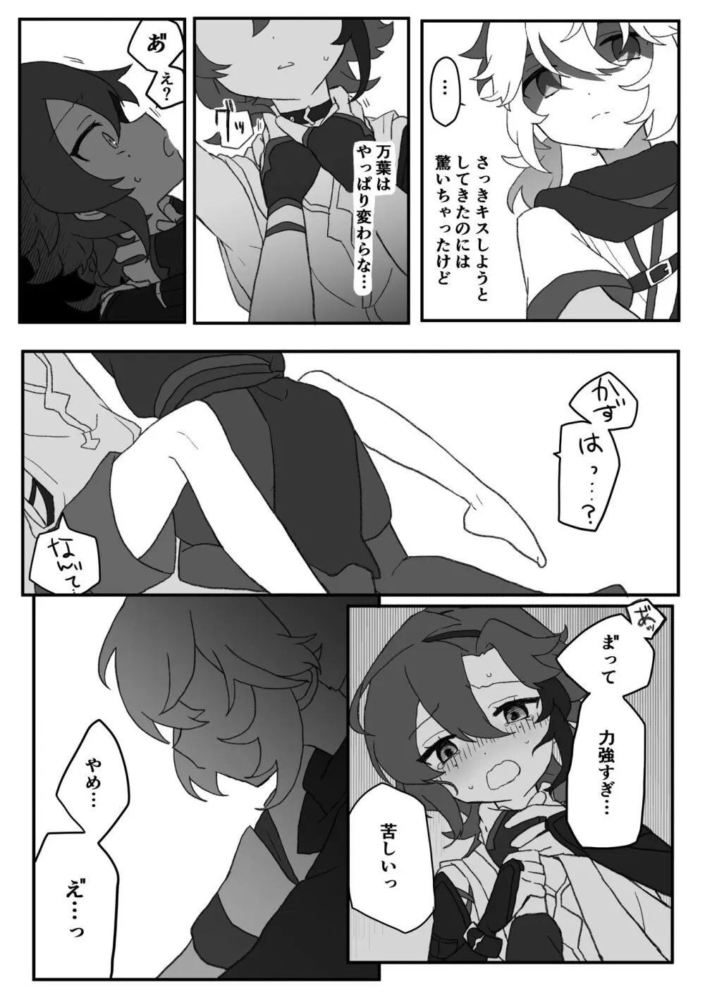 好きって言ったら崩壊 + コピー本 - page36