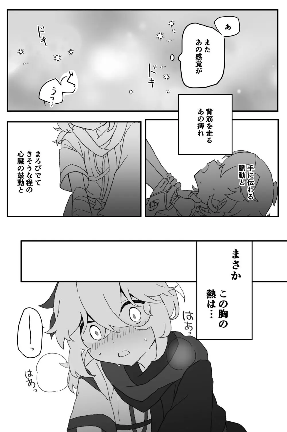 好きって言ったら崩壊 + コピー本 - page37