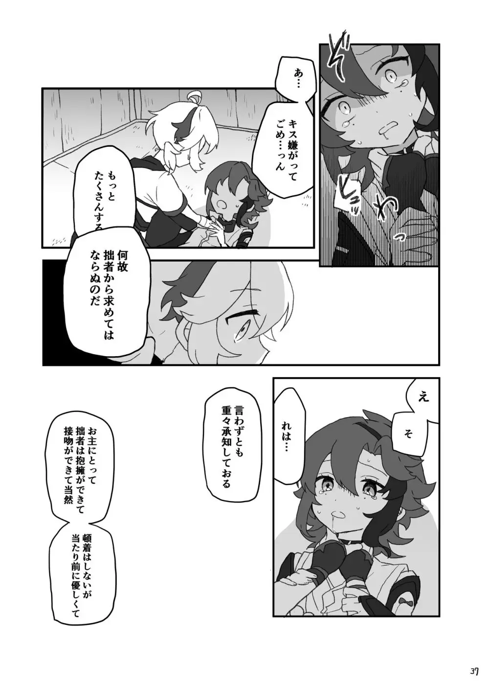 好きって言ったら崩壊 + コピー本 - page38