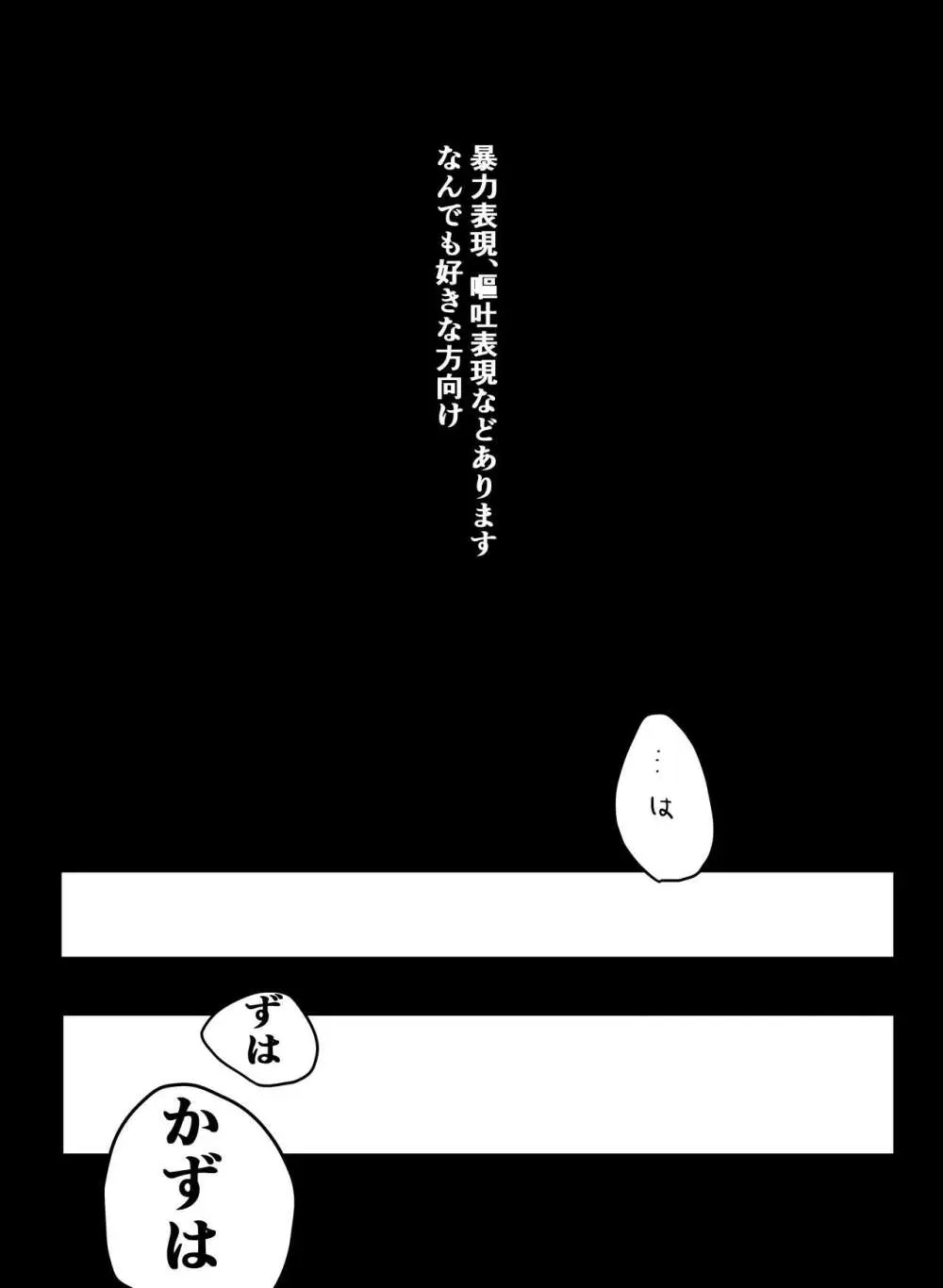 好きって言ったら崩壊 + コピー本 - page4