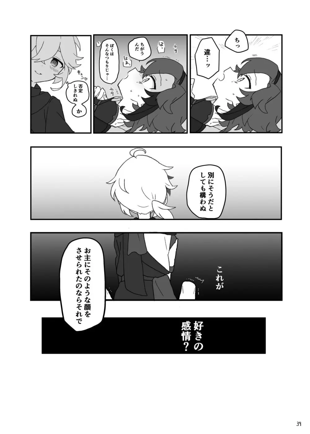 好きって言ったら崩壊 + コピー本 - page40