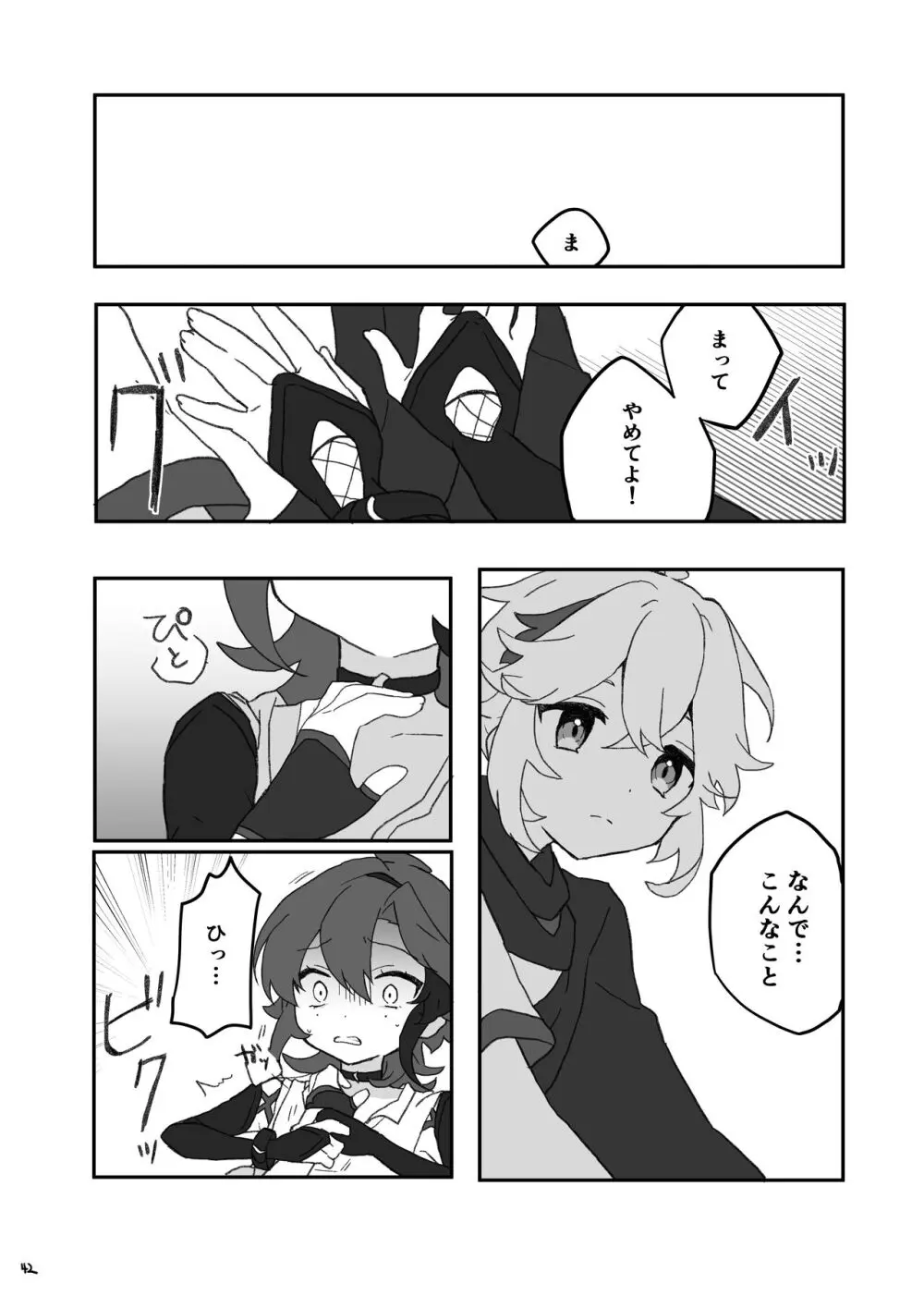 好きって言ったら崩壊 + コピー本 - page43