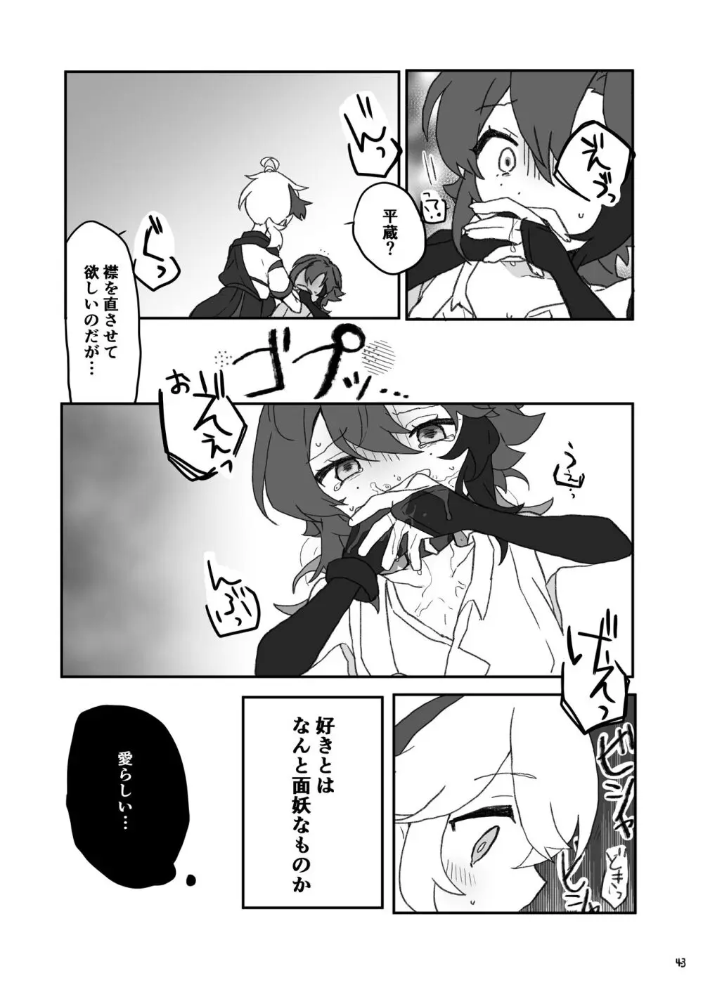 好きって言ったら崩壊 + コピー本 - page44