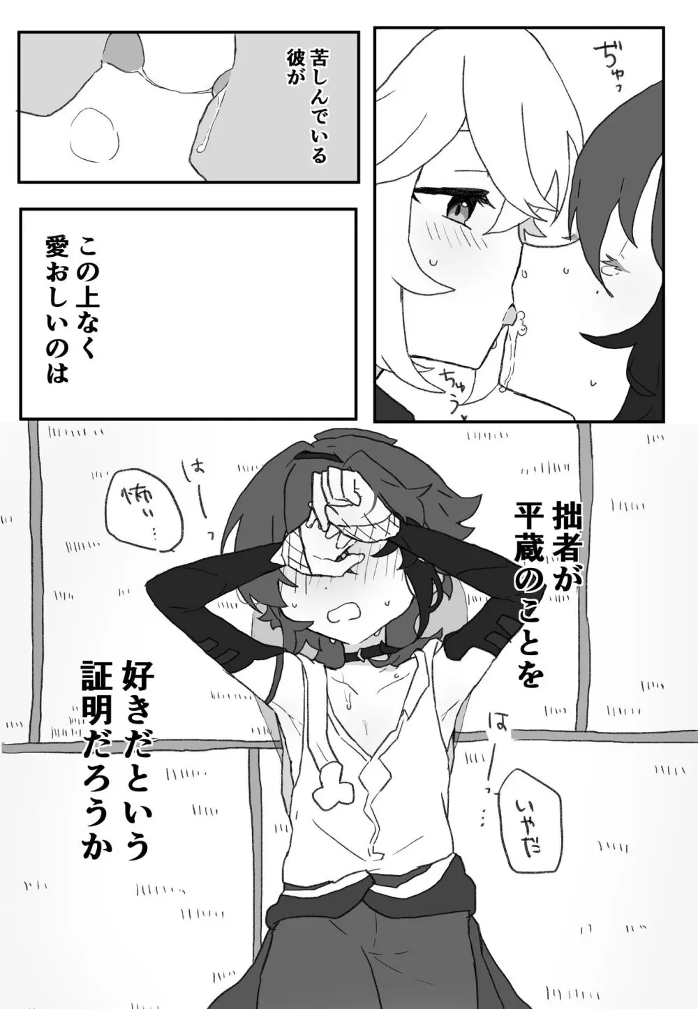 好きって言ったら崩壊 + コピー本 - page45