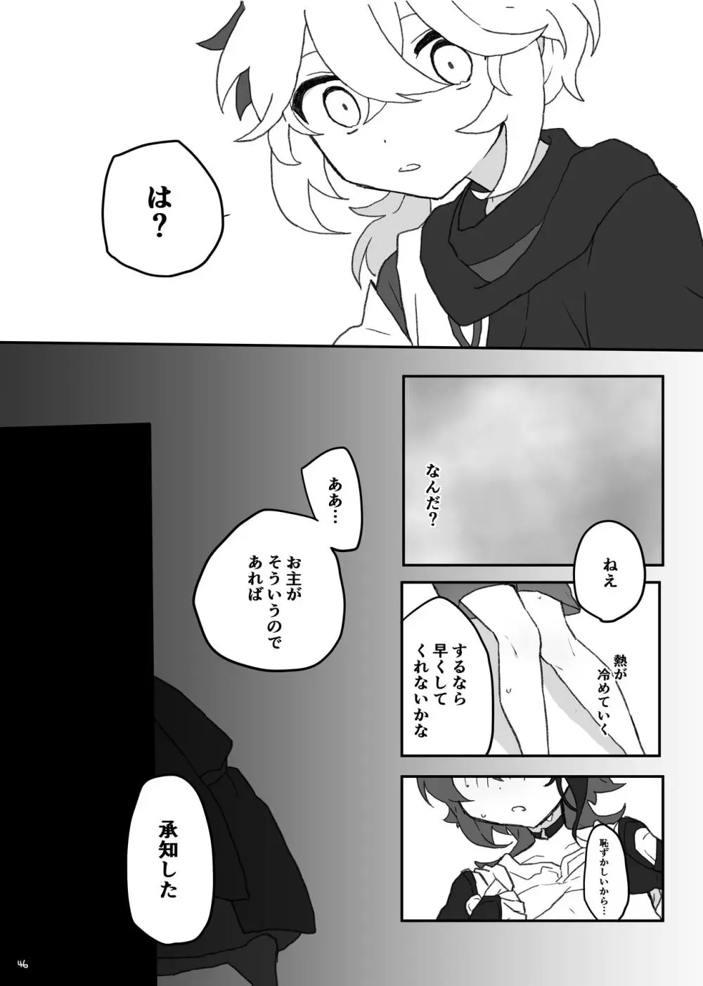 好きって言ったら崩壊 + コピー本 - page47