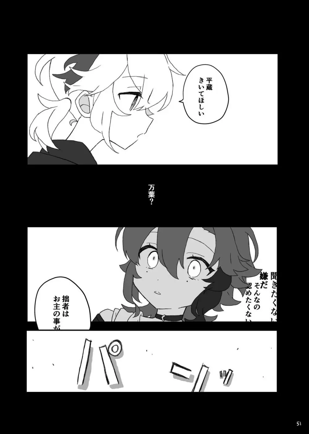 好きって言ったら崩壊 + コピー本 - page52