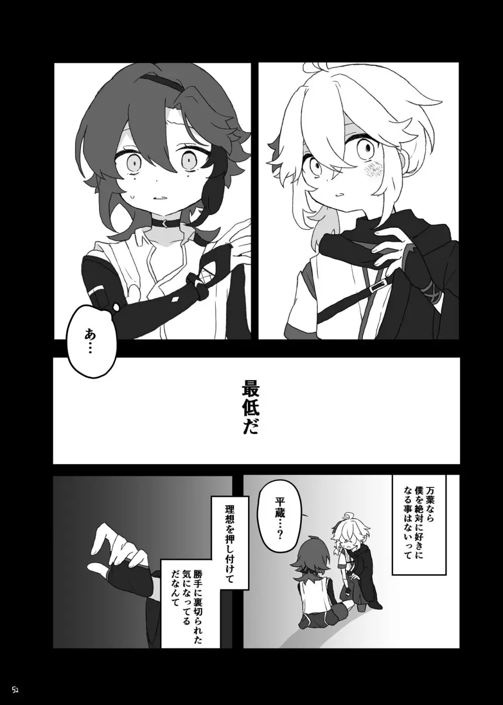 好きって言ったら崩壊 + コピー本 - page53