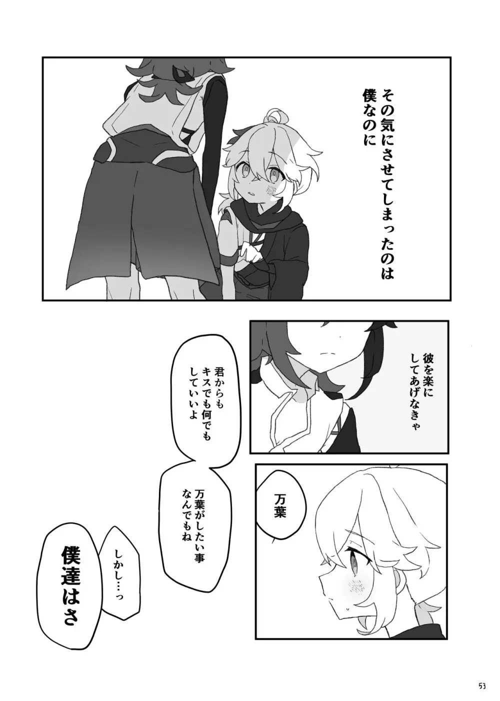 好きって言ったら崩壊 + コピー本 - page54