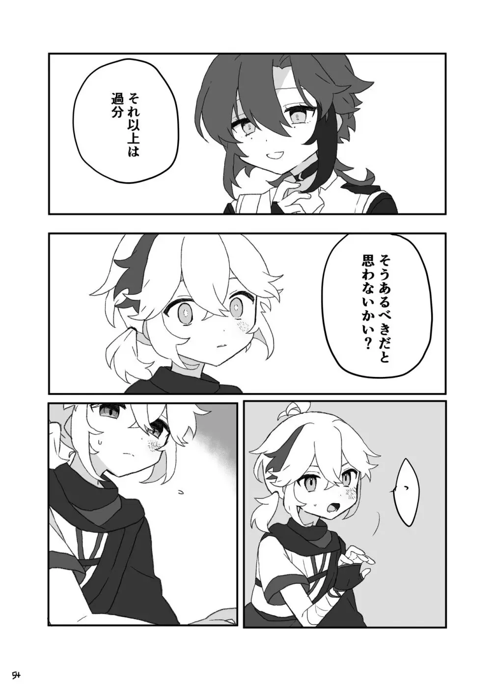 好きって言ったら崩壊 + コピー本 - page55