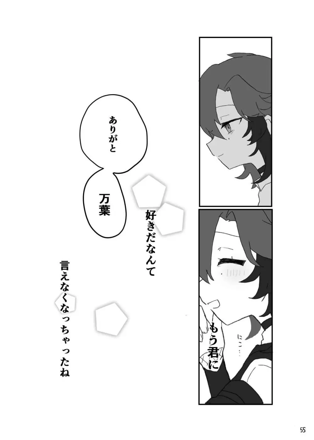 好きって言ったら崩壊 + コピー本 - page56