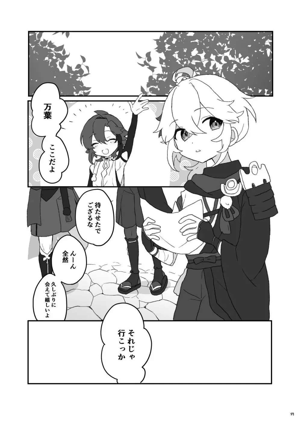 好きって言ったら崩壊 + コピー本 - page58