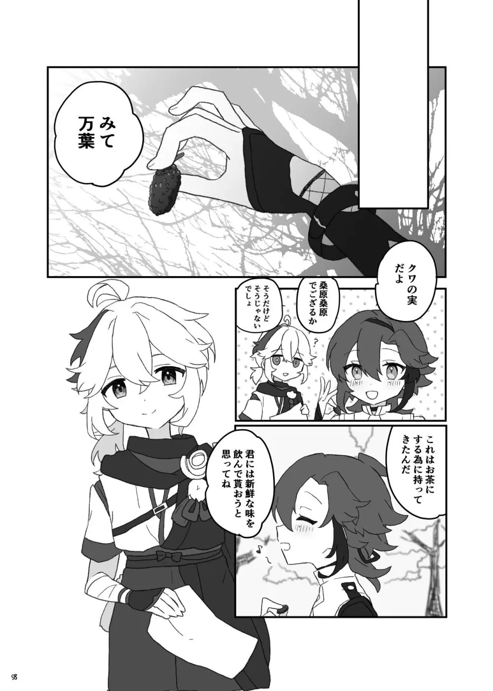 好きって言ったら崩壊 + コピー本 - page59