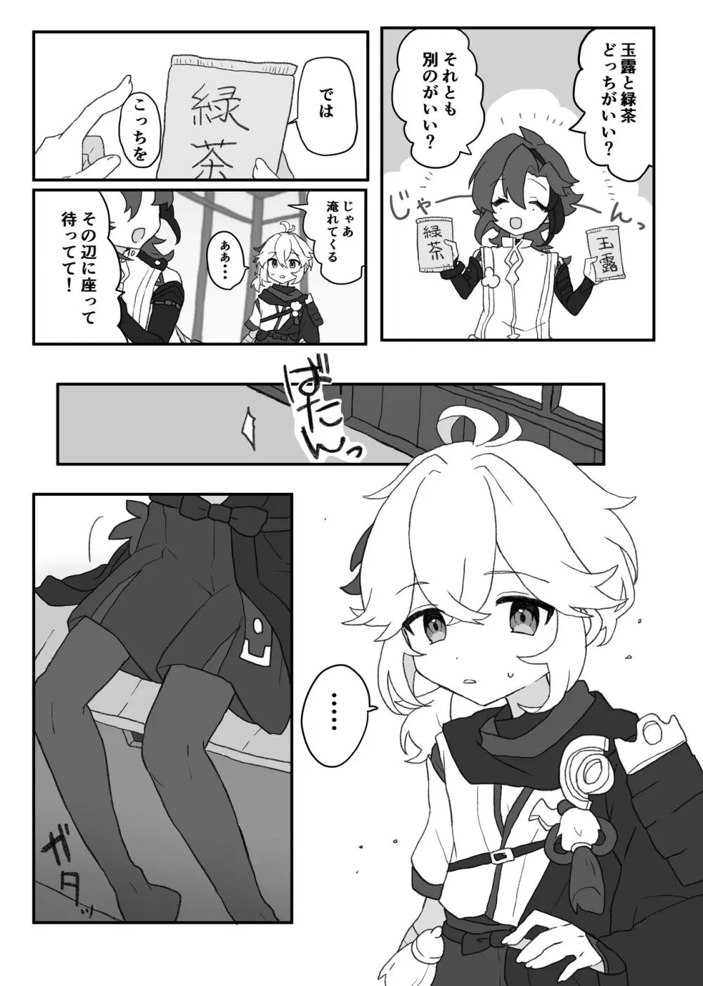 好きって言ったら崩壊 + コピー本 - page6