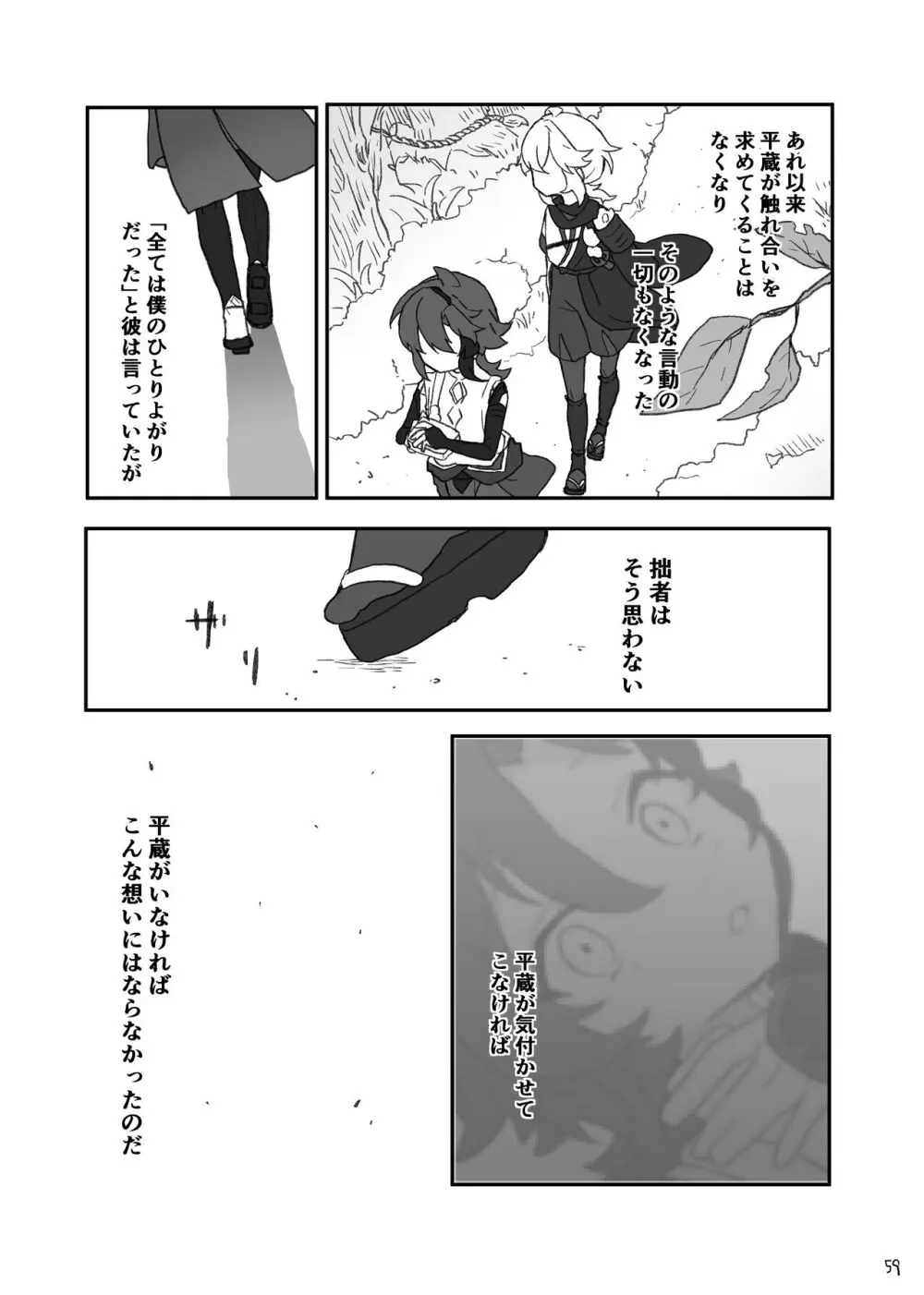 好きって言ったら崩壊 + コピー本 - page60