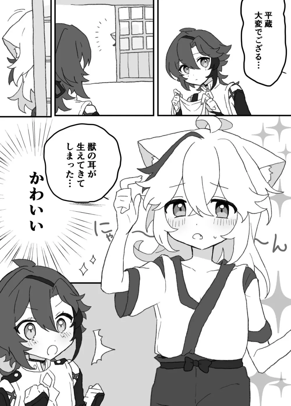 好きって言ったら崩壊 + コピー本 - page65