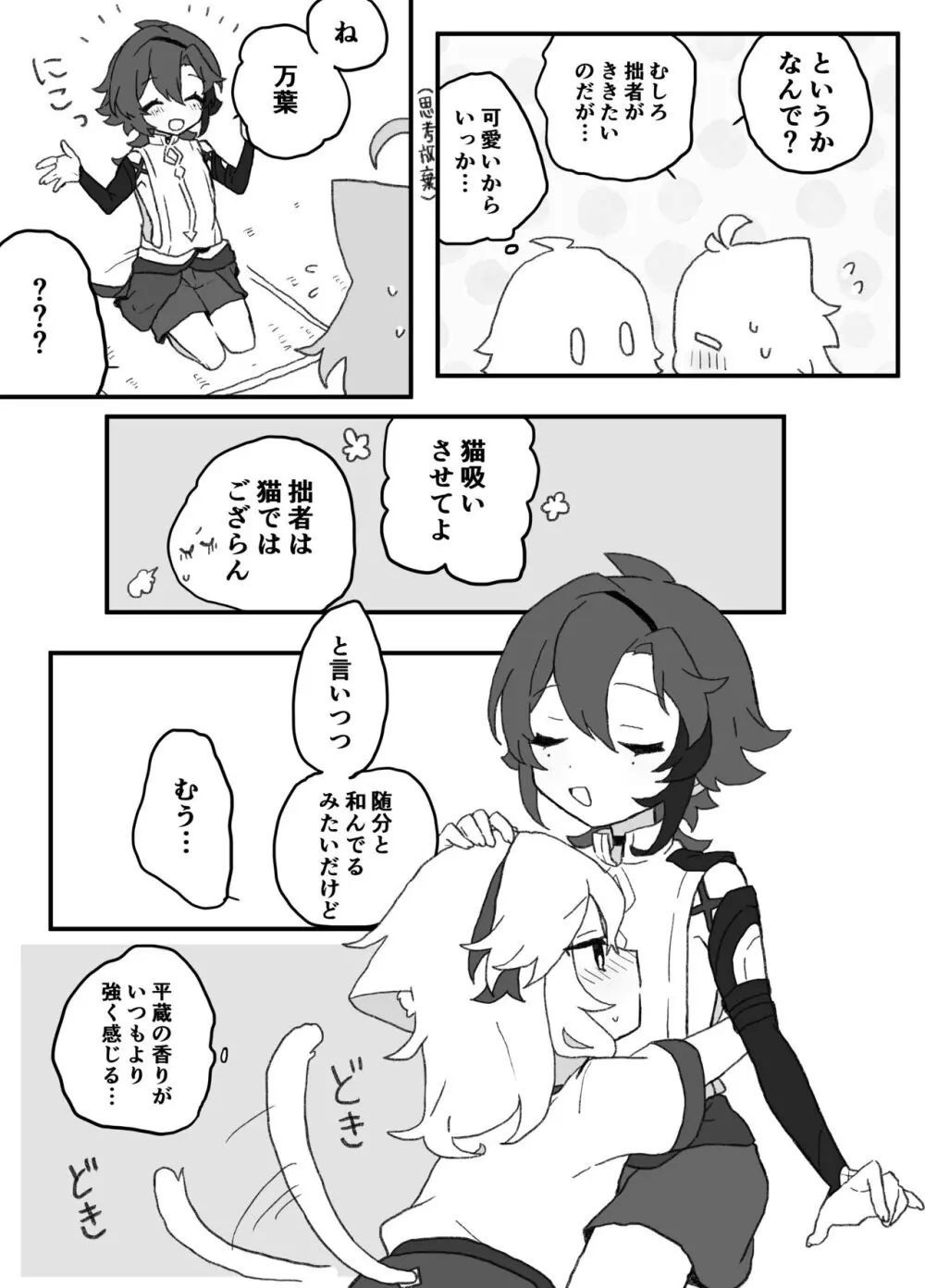 好きって言ったら崩壊 + コピー本 - page66