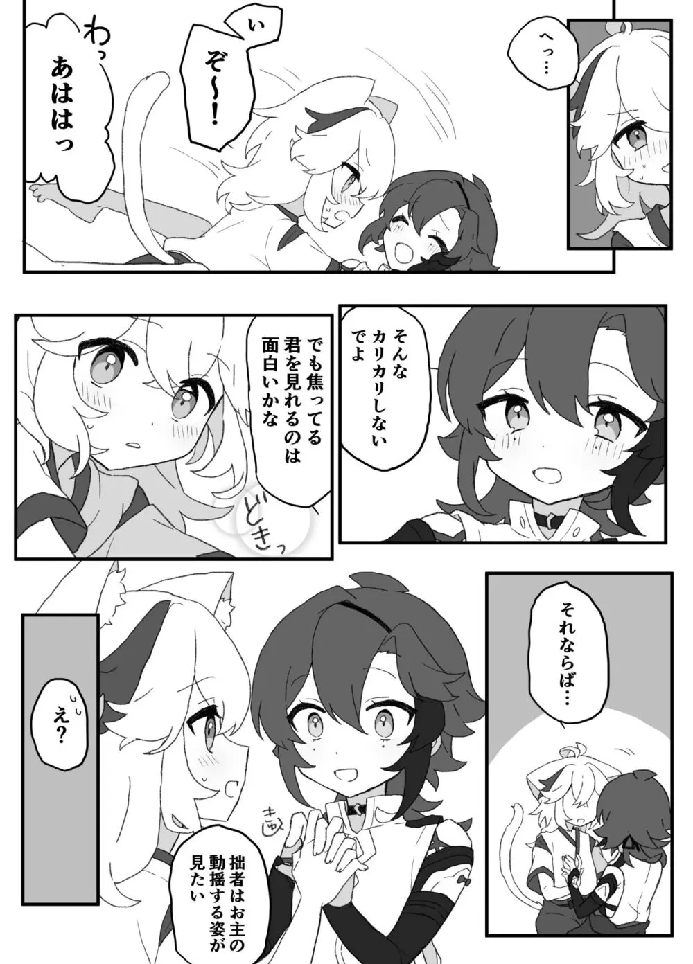 好きって言ったら崩壊 + コピー本 - page68