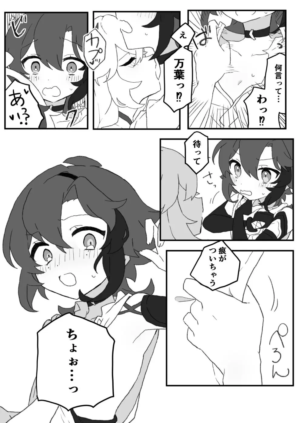 好きって言ったら崩壊 + コピー本 - page69