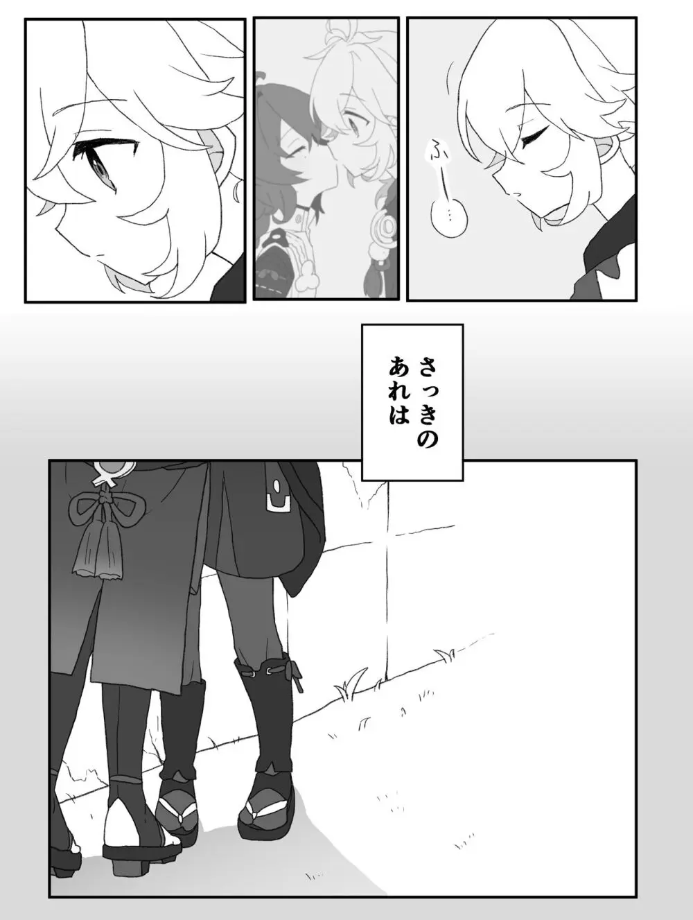 好きって言ったら崩壊 + コピー本 - page7