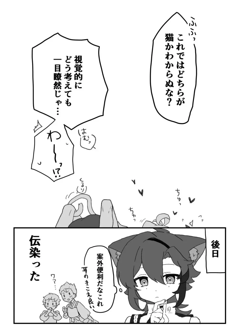 好きって言ったら崩壊 + コピー本 - page70