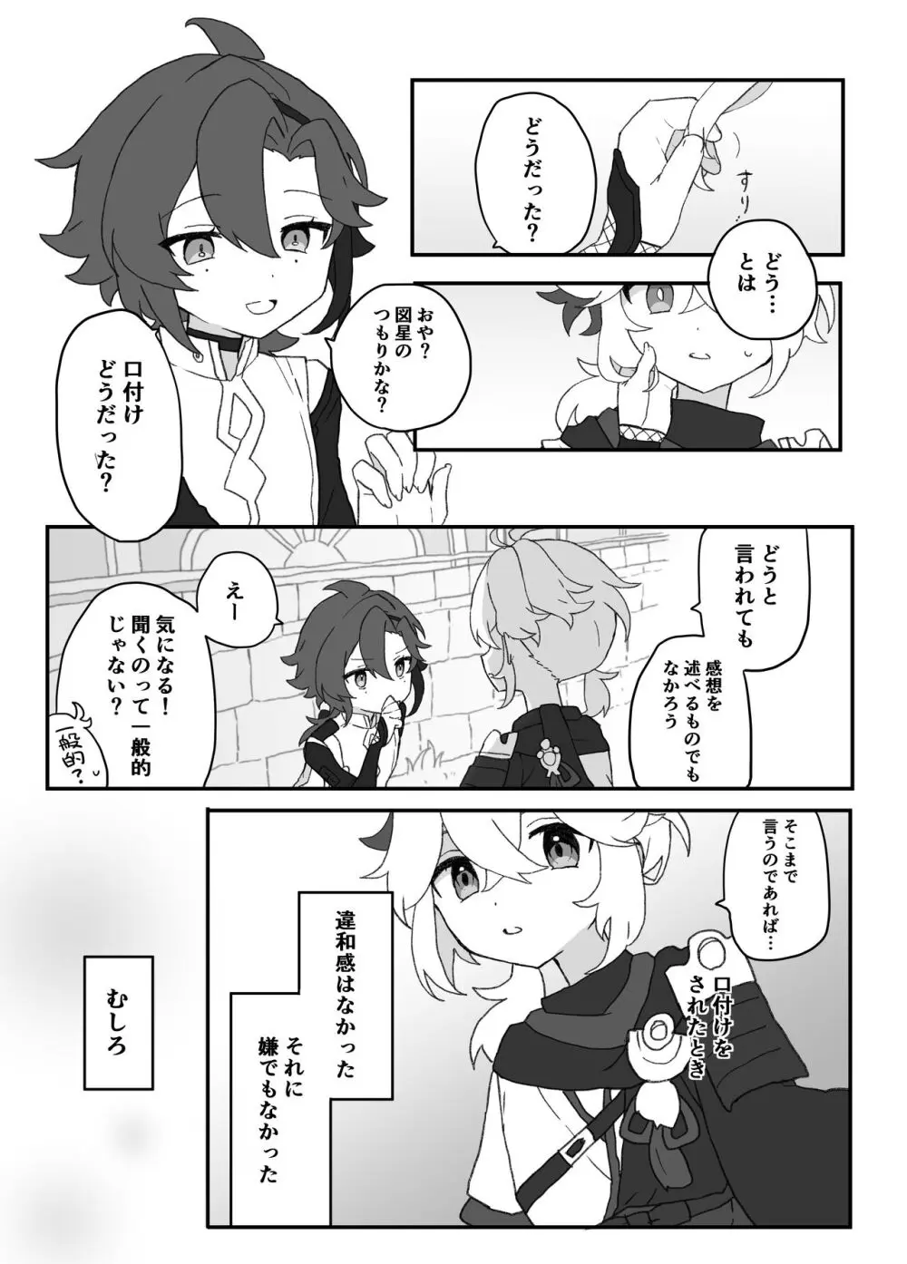 好きって言ったら崩壊 + コピー本 - page9