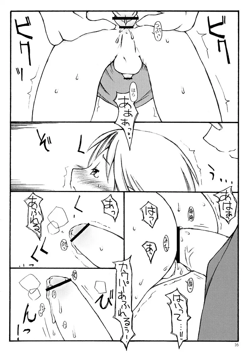 ピースフル - page15