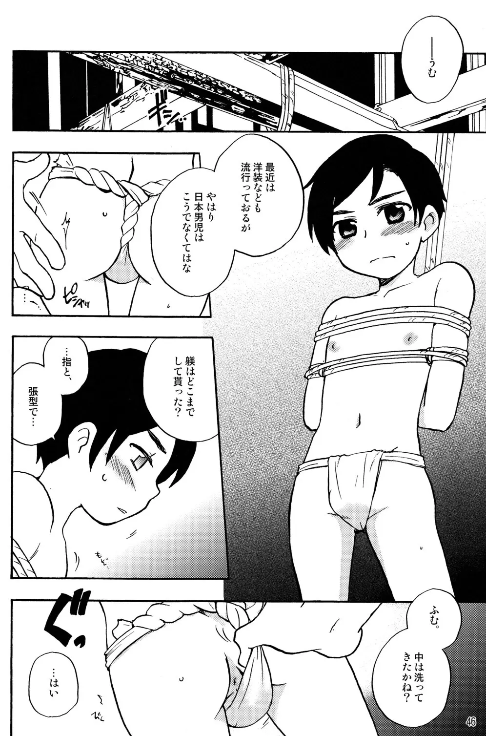 遠き山に日は落ちて - page2