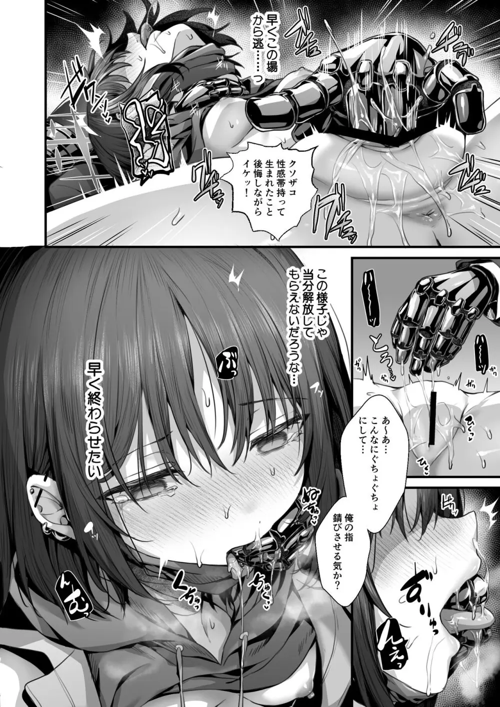 ミサキ凌辱本 - page8