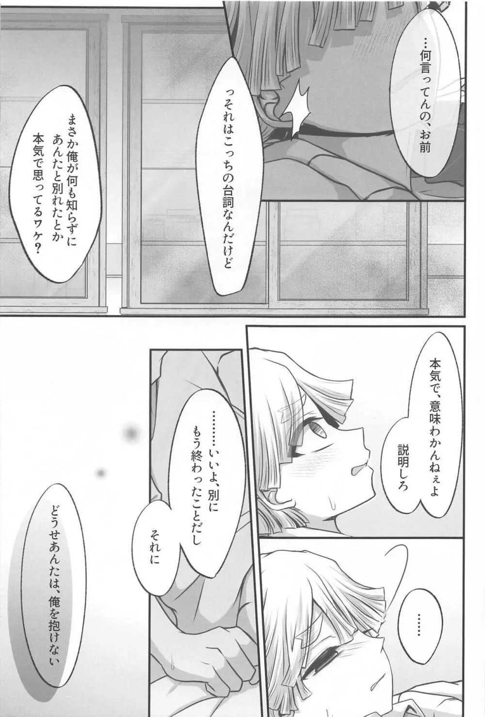 「どうせあんたは俺を抱けない」 - page11