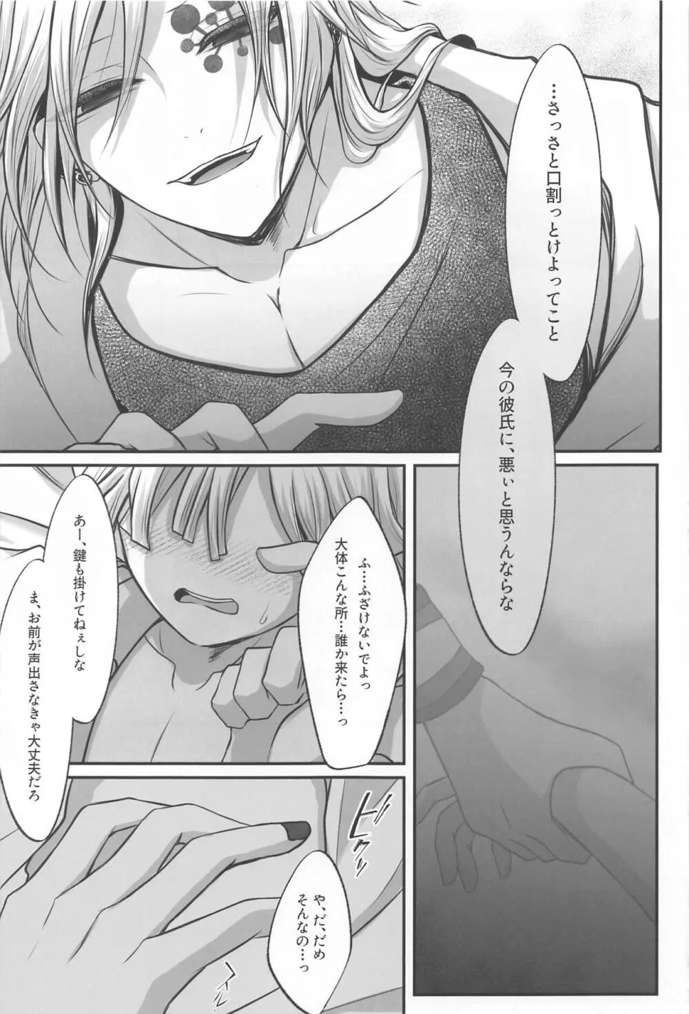 「どうせあんたは俺を抱けない」 - page17