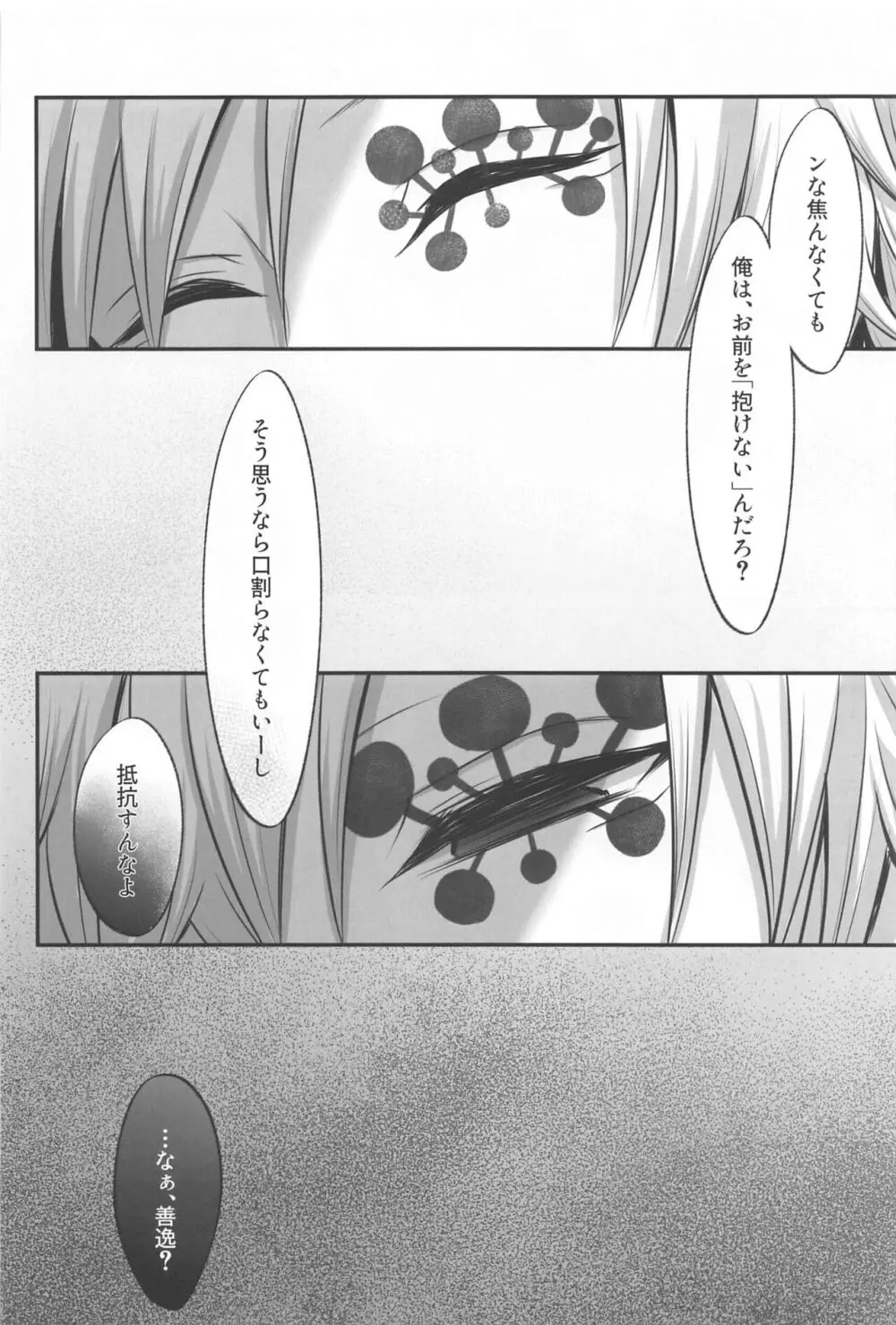 「どうせあんたは俺を抱けない」 - page18