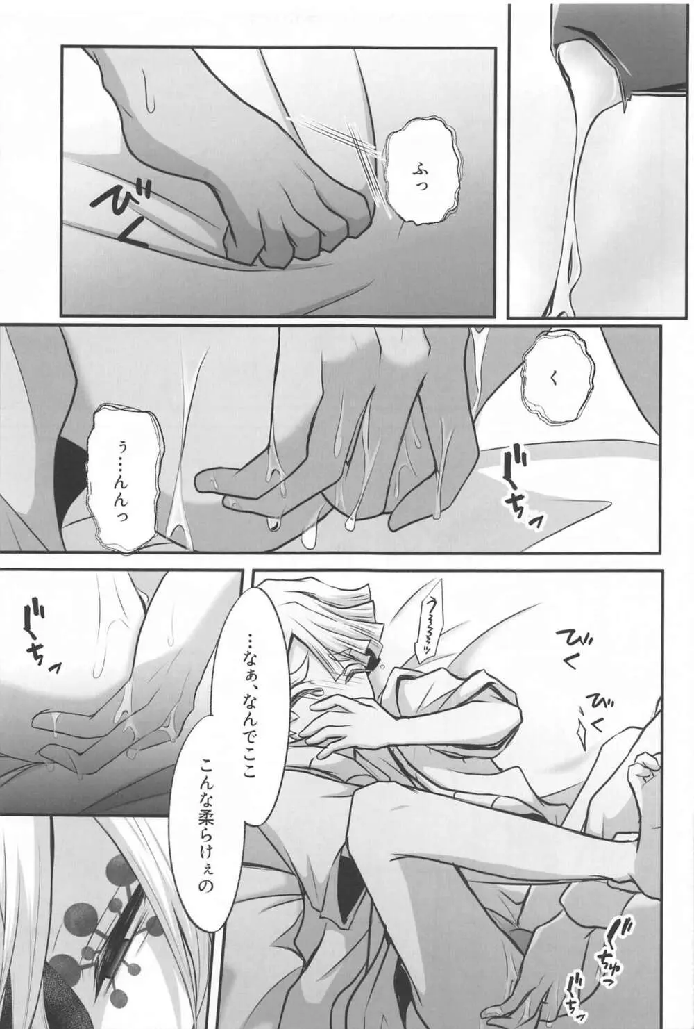 「どうせあんたは俺を抱けない」 - page19