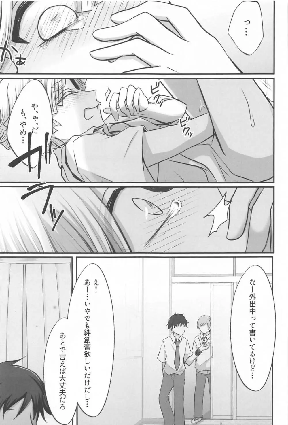 「どうせあんたは俺を抱けない」 - page21