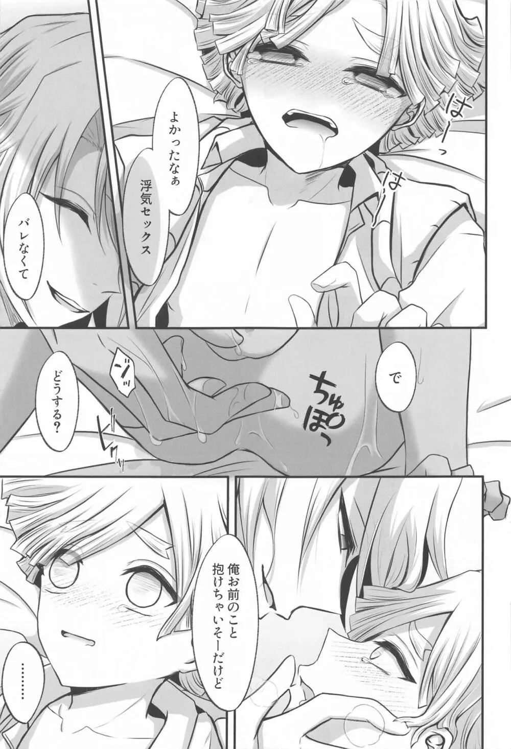 「どうせあんたは俺を抱けない」 - page25