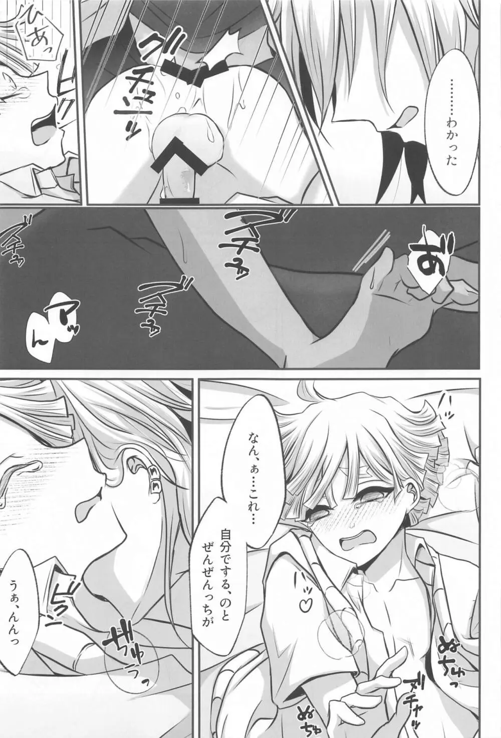 「どうせあんたは俺を抱けない」 - page33