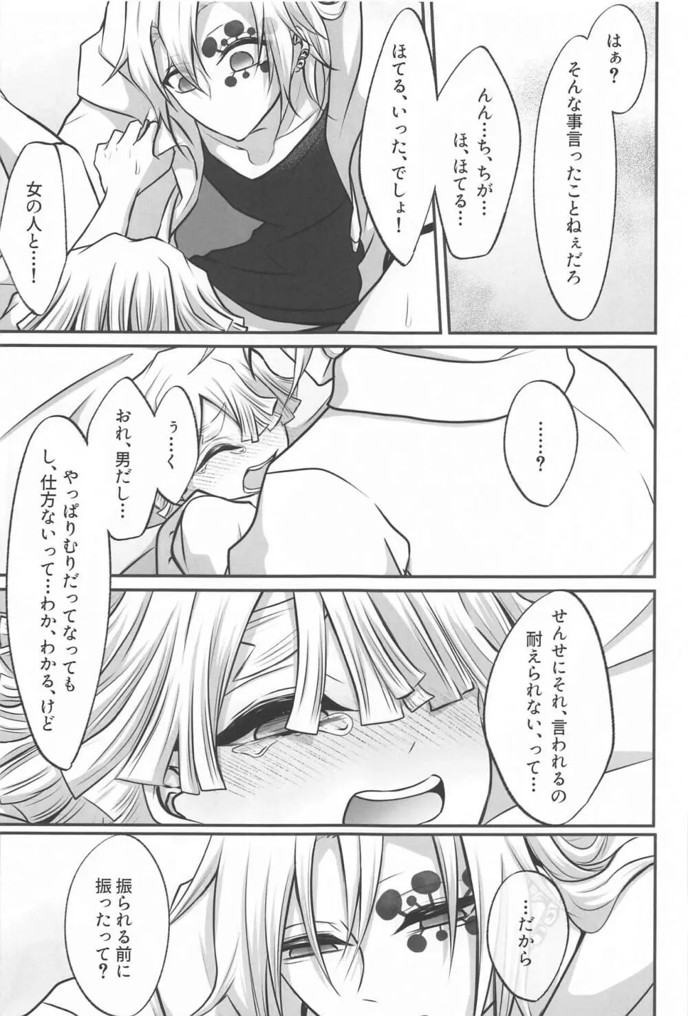 「どうせあんたは俺を抱けない」 - page35