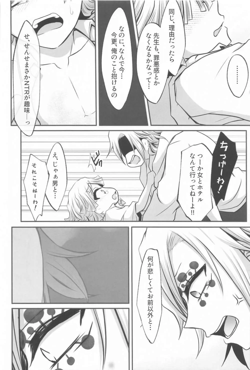 「どうせあんたは俺を抱けない」 - page36