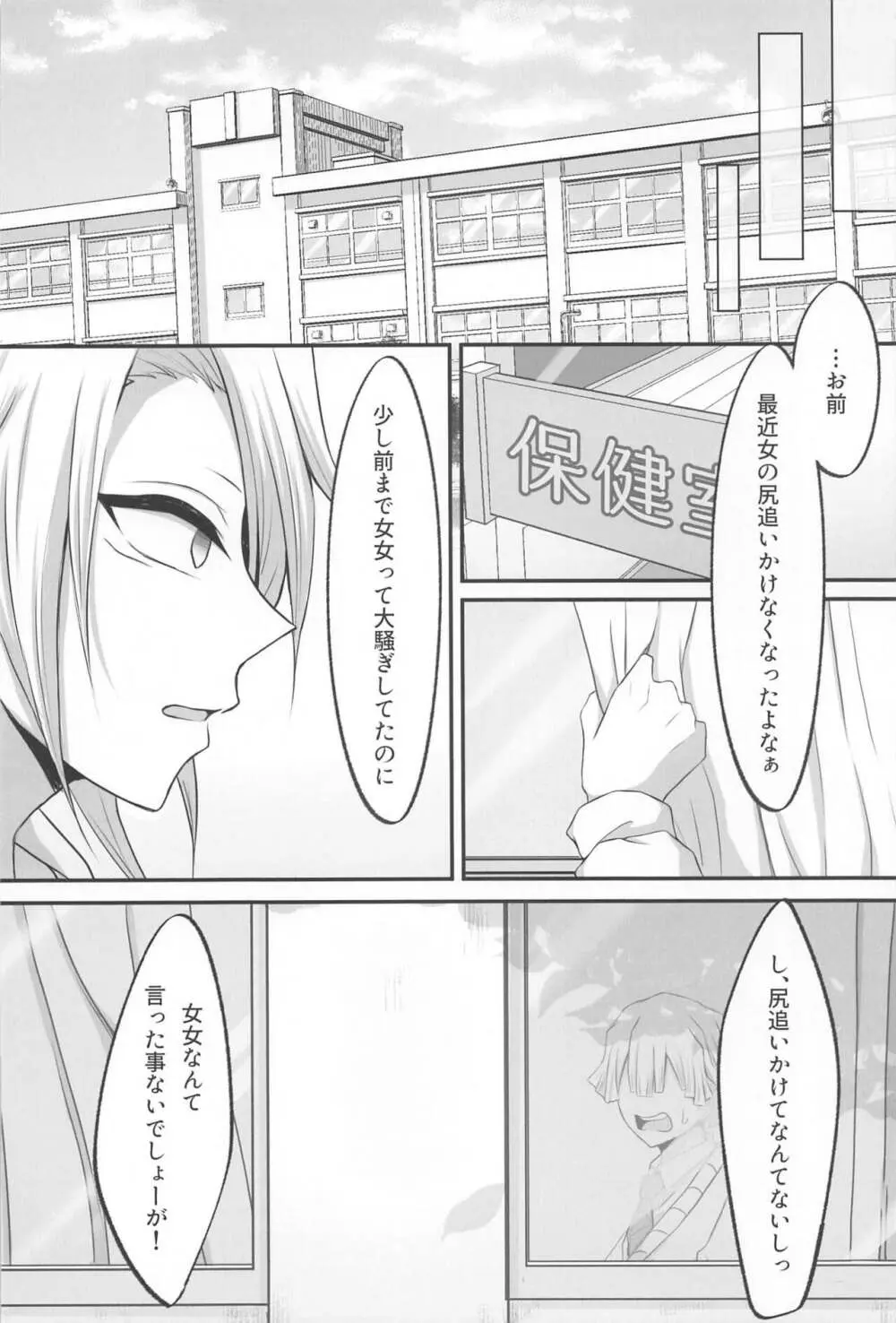 「どうせあんたは俺を抱けない」 - page4