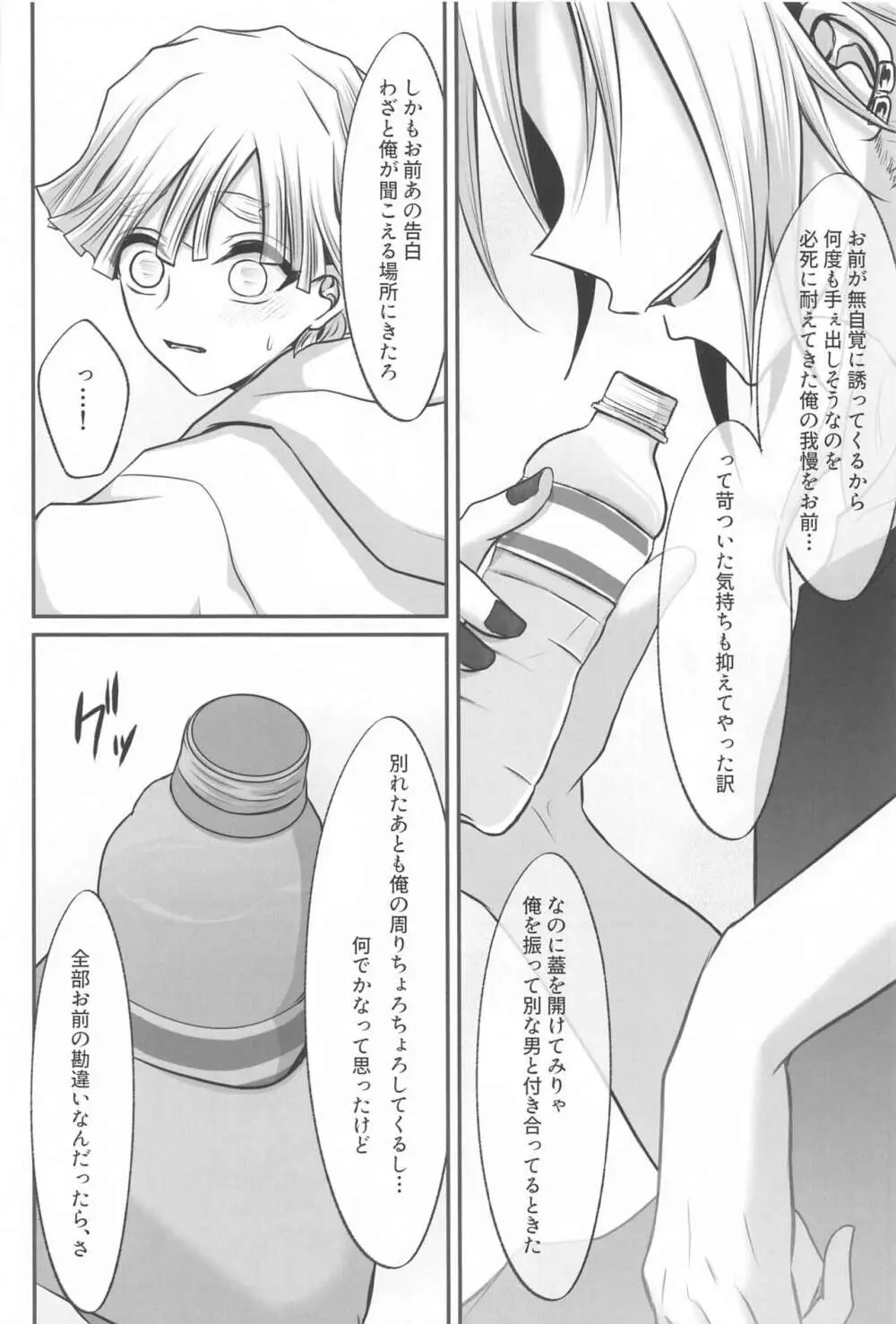 「どうせあんたは俺を抱けない」 - page44