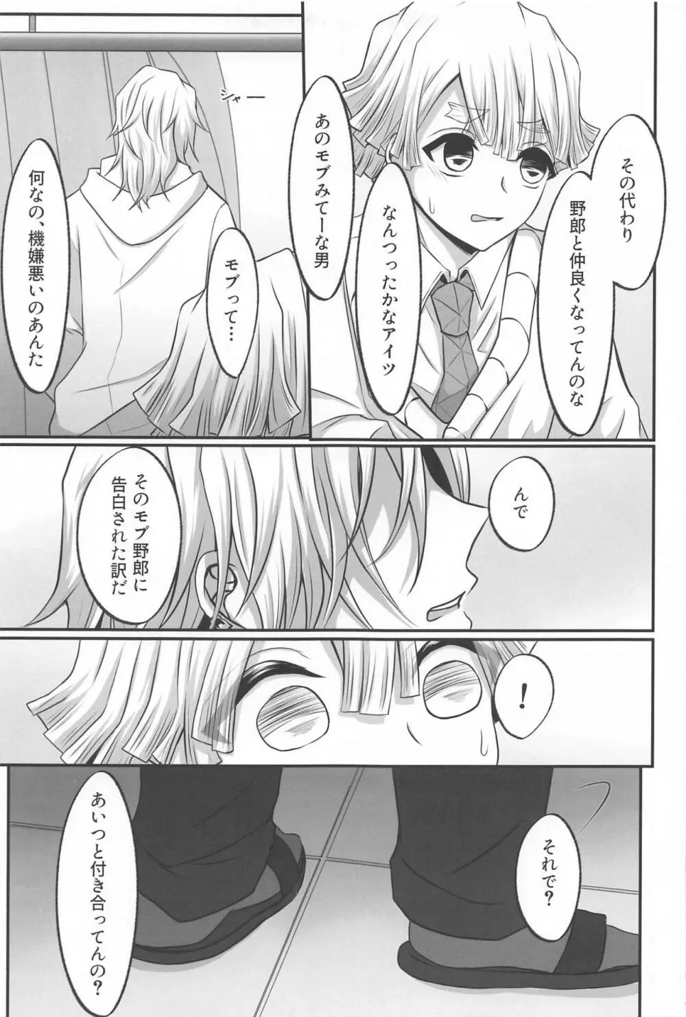 「どうせあんたは俺を抱けない」 - page5