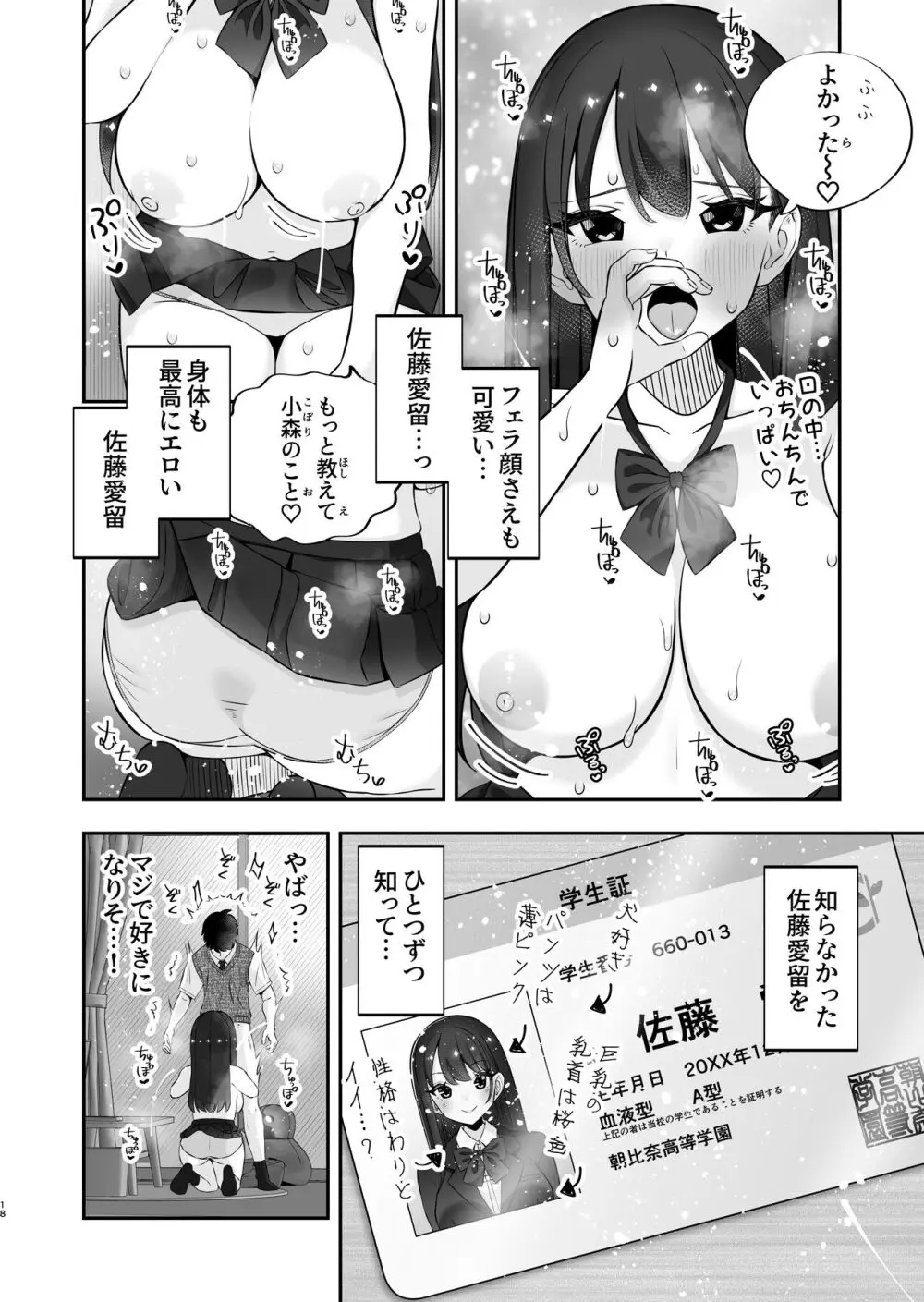 巨乳陽キャに嘘告したら、付き合うことになったので巨根陰キャは堪らず...連続中出しHした - page19