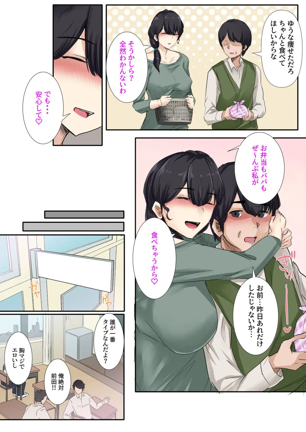 お父さんとセックスしたらダメですか? - page10