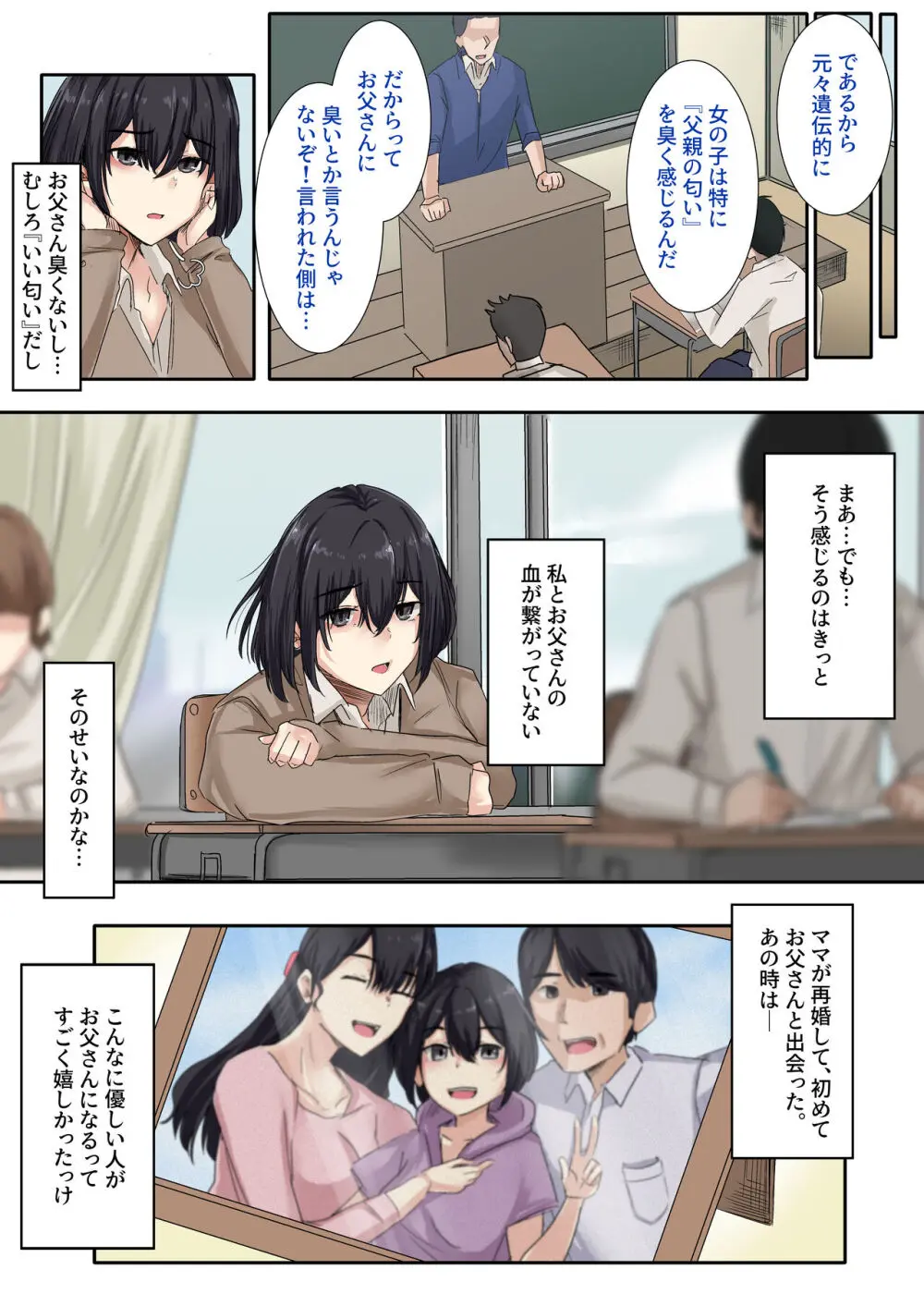 お父さんとセックスしたらダメですか? - page12